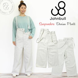 【20%OFFセール】ジョンブル レディース Johnbull ユナイト サスペンダー ワイドストレート ホワイトデニムパンツ (zp083-1) サロペット ワイド 送料無料 S M L LL 春夏秋冬 楽天 John bull おしゃれ アーベン 普段使い 実用的 2024年