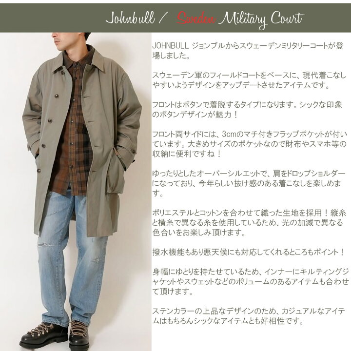 楽天市場】ジョンブル メンズ Johnbull スウェーデンミリタリーコート 