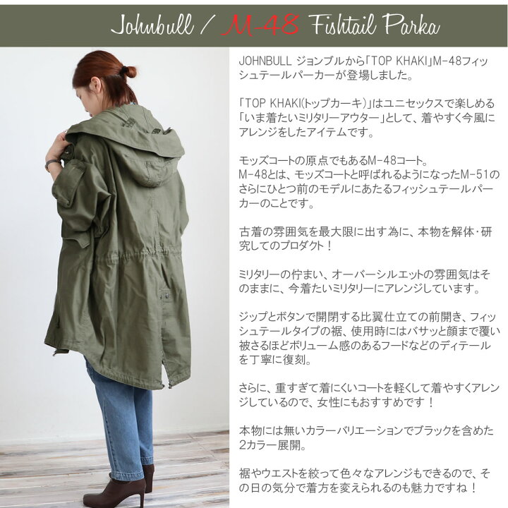 楽天市場】TOP KHAKI ジョンブル M-48 フィッシュテールパーカー 