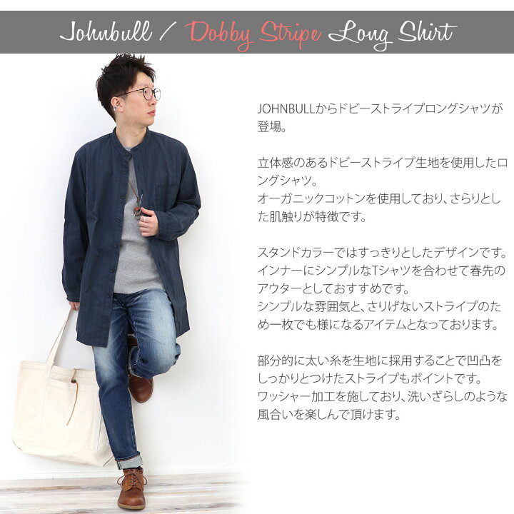 楽天市場 ジョンブル メンズ Johnbull ドビーストライプロングシャツ 長袖 シャツコート インナー使い アウター使い ゆったり シルエット ライトグレーネイビー 送料無料 トップス 無地 楽天 John Bull おしゃれ アーベン普段使い 実用的 22年 ジーンズ