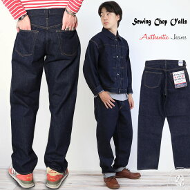 ストレートジーンズ ソーイングチョップ ジョンブル オートマティック ジーンズ Johnbull ( sc233p01 / sc107 ) ワークパンツ Sewing Chop O'alls メンズ レディース John bull アーベン 40-50年代頃の作業着としてのジーンズをイメージした5ポケットジーンズ AUTHENTICJEANS