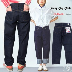 ストレートジーンズ ソーイングチョップ ジョンブル オートマティック ジーンズ Johnbull ( sc233p01 / sc107 ) ワークパンツ Sewing Chop O'alls メンズ レディース John bull アーベン 40-50年代頃の作業着としてのジーンズをイメージした5ポケットジーンズ AUTHENTICJEANS