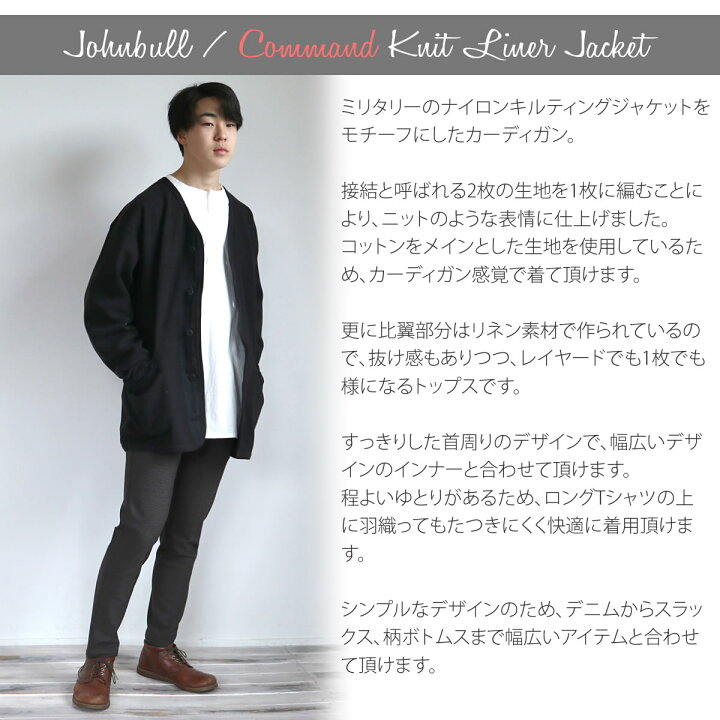 楽天市場】カーディガン ジョンブル Johnbull コマンドニットライナー  