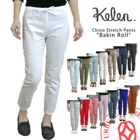 【60％OFFセール】ケレン アンダーパンツ Kelen "Bakin Roll Chino" 8分丈 カラー チノ ストレッチ アンダーパンツ (LKL11FUP3A) ケレン kelen ボトムス スパッツ レギンス 楽天 おしゃれ アーベン 普段使い 実用的 2024年