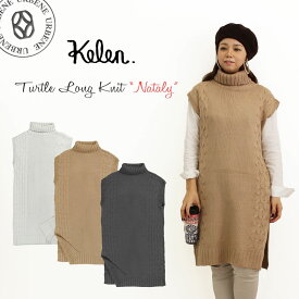 【クーポン2点で5％OFF】ケレン Kelen ワンピース ニット ノースリーブ Nataly (lkl19fop6) ナタリー レディース ミディアム 秋色 S M キャメル チャコール オフホワイト ざっくりニット おしゃれ アーベン 送料無料 普段使い 実用的 2024年