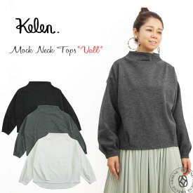 【クーポンで激短10%OFF】ケレン kelen 裏起毛ポンチモックネックトップス“Vall”ドロップショルダー ヘムライン 長袖カットソー (lkl20wbl2) ガーリー フェミニン ストレッチ Mock Neck Tops 送料無料 レディース 楽天 おしゃれ アーベン 普段使い 実用的 2024年