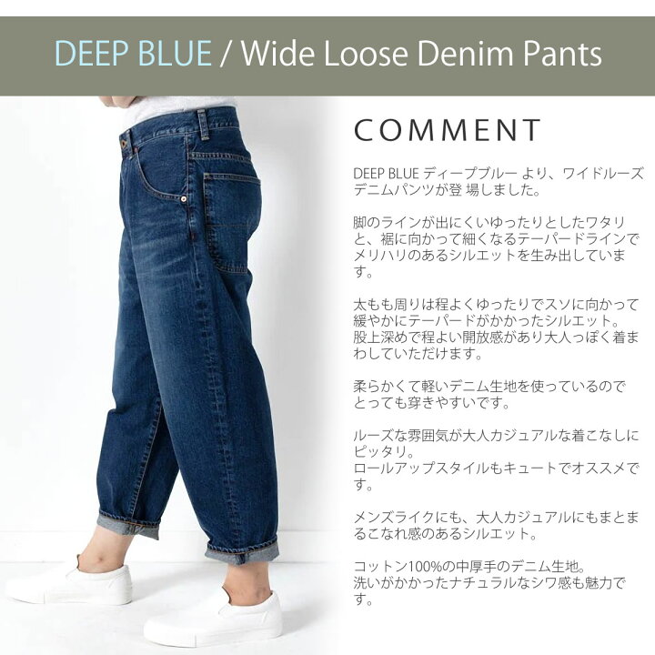 楽天市場】ジーンズ ディープブルー DEEPBLUE ワイドルーズデニム 