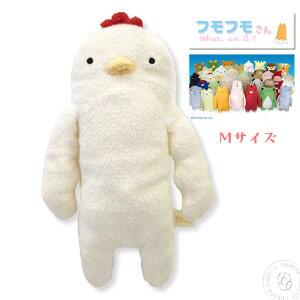【 毎日飛ぶ練習をしてます 】フモフモさん こけこっこ Mサイズ ぬいぐるみ ( ffc-0078 ) にわとり 鶏 モフモフ ふもふもさん 縁起物 ダルマ的な シナダモケケグッズ キッズ レディース プレゼ