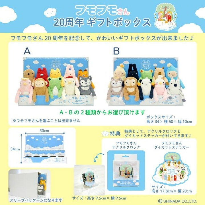 楽天市場】【 20周年ギフトボックス 】フモフモさん 10フモ入り  