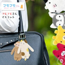 【 ふわふわ手ざわりに癒される 】フモフモさん マスコット ストラップ ぬいぐるみ ( fmmc-0068 ) ふもふもさん ボールチェーン付き キーホルダー シナダモケケグッズ キッズ レディース プレゼント ラッピング 癒しグッズ かわいい キャラクター アーベン お守り 楽天