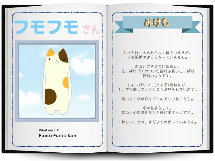 楽天市場】【 ちょっぴりフモ見知り 】フモフモさん みけも Mサイズ 