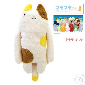 【 ちょっぴりフモ見知り 】フモフモさん みけも Mサイズ ぬいぐるみ ( fmmk-0078 ) 三毛猫 みけねこ モフモフ ふもふもさん 縁起物 ダルマ的な シナダモケケグッズ キッズ レディース プレゼント ラッピング 萌えかわいい キャラクター おもちゃ おしゃれ アーベン お守り