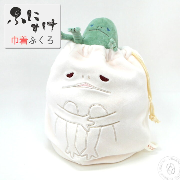 楽天市場 ふわとろ触感生地 ふにすけ フニスケ マスコットキーホルダー 巾着袋 きんちゃくぶくろ Fskk 0168 小物入れ バッグ シナダモケケグッズ キッズ レディース プレゼント ラッピング きもかわいい キャラクター おもちゃ おしゃれ アーベン 普段使い 実用的