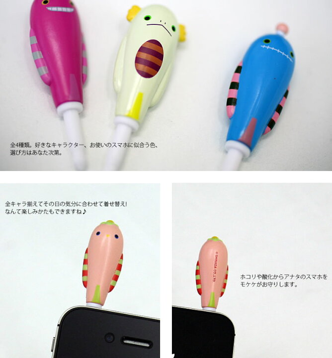 楽天市場 モケケ もけけ キャラクタースマホプラグインマスコットイヤホンジャックカバー モケケグッズ スマートフォン イヤホンプラグ アクセサリー Mkpm ぺタコン チト ケテケテ アロ メンズ レディース プレゼント 人気 おもちゃ 宇宙人 シナダ 楽天 Z0 アーベン 楽天市場 モケケ もけけ キャラクタースマホプラグインマスコットイヤホンジャックカバー モケケグッズ スマートフォン イヤホンプラグ アクセサリー Mkpm ぺタコン チト ケテケテ アロ メンズ レディース プレゼント 人気 おもちゃ 宇宙人 シナダ 楽天 Z0 アーベン