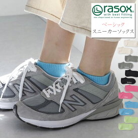 【クーポン2点で5%OFF】靴下 ラソックス rasox ベーシック スニーカー ソックス (ba190sn01) メンズ レディース アウトドア outdoor 靴下 ビジネス レッグウエア レディース靴下 メンズ靴下 スニーカーソックス ランニング用 ウォーキング用 アーベン おしゃれ