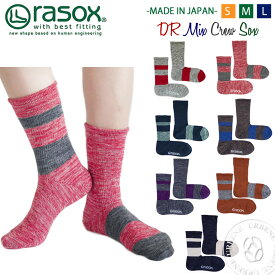 【クーポン2点で5％OFF】 rasox ラソックス ドラロン綿 DRミックス アシンメトリー ボーダー カジュアル レギュラーソックス ( CA090CR10 ) 靴下 メンズ レディース L字型 吸汗速乾 履きやすい オシャレ ソフトタッチ 楽天 ユニセックス レッグウェア アーベン 2024年