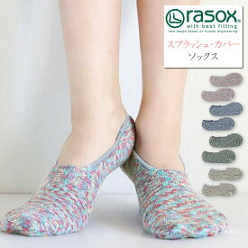 【クーポンで激短10%OFF】rasox ラソックス スプラッシュ フットカバーソックス 靴下 ( ca141co01 ) メンズ インナー 下着 ナイトウエア レディース靴下 レッグウエア レディース靴下 urbene アーベン 楽天 おしゃれ アーベン 普段使い 実用的 2024年