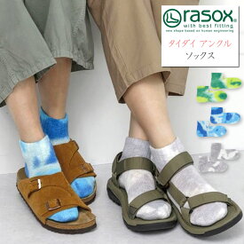 【クーポンで激短10%OFF】靴下 rasox ラソックス タイダイ アンクル ソックス ca201an01 くるぶし アウトドア outdoor 靴下 L字型 メンズ レディース スニーカーソックス スポーツソックス コットン フットウェア urbene アーベン 楽天 おしゃれ アーベン 普段使い