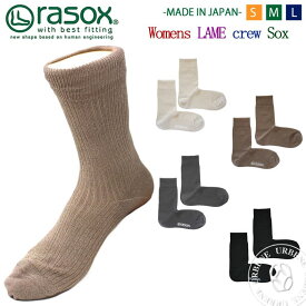 【3点までメール便可】rasox ラソックス 靴下 レディース ラメクルーソックス ca210cr10 L字型 ブラック チャコール モカ エクリュ シンプル 無地 日本製 ギフト フットウェア urbene アーベン 楽天 おしゃれ アーベン 普段使い 実用的 2024年