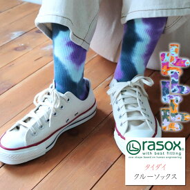 rasox ラソックス タイダイ クルーソックス カジュアルソックス クルー丈 ( CA220CR03 ) タウン アウトドア 靴下 メンズ レディース L字型 履きやすい オシャレ 厚手 タイダイ染め 絞り染め レッグウェア ロングシーズン おしゃれ アーベン 楽天 秋冬 2024年