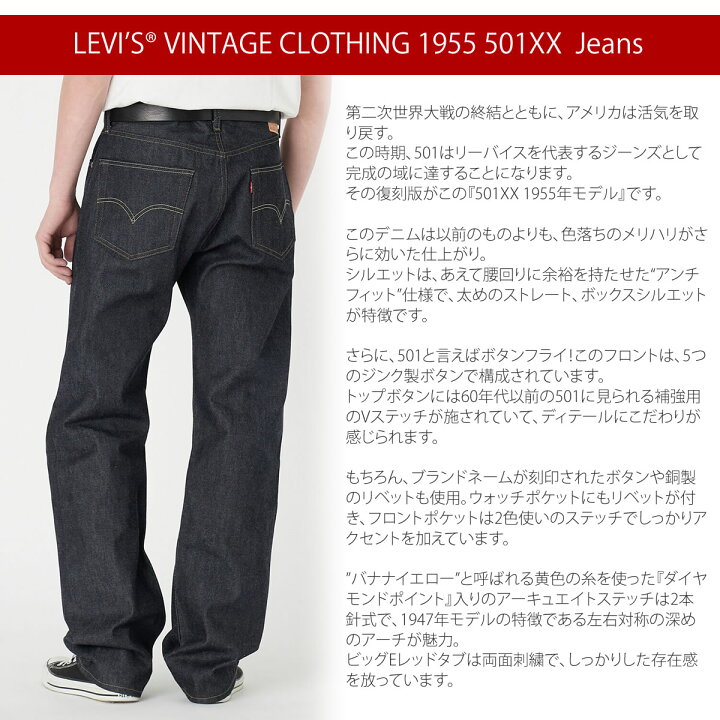 楽天市場】【 501XX 1955復刻モデル 】501XX ジーンズ リーバイス 