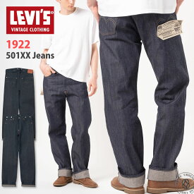 【 501XX 1922年復刻モデル 】501XX ジーンズ リーバイス 12oz ボタンフライ ストレート デニムパンツ 未洗い ノンウォッシュ 日本製 白耳セルビッジデニム LEVI'S VINTAGE CLOTHING Levis オーガニック リジッド LVC ( A44100003 ) ビンテージクロージング メンズ アーベン