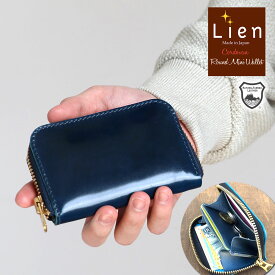 【クーポン2点で5％OFF】ミニ財布 Lien リアン コードバン ラウンドミニウォレット 栃木レザー ( liwc712 ) ヨネヤマ 本革 財布 日本製 小銭入れ コインケース カード入れ コンパクト メンズ レディース クレジットカードケース おしゃれ アーベン 普段使い 実用的