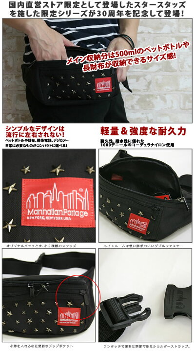 楽天市場】マンハッタンポーテージ Manhattan Portage 30周年スター 