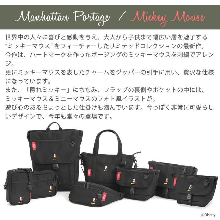 楽天市場 数量限定商品 マンハッタンポーテージ ミッキーマウス コレクション アリーキャットウエストバッグ ボディバッグ ウエストポーチ Manhattan Portage Mickey Mouse Mp1101mic22 カメラ 斜めがけ 斜め掛け Disney ディズニー メンズ レディース おしゃれ 楽天市場 数量限定商品 マンハッタンポーテージ ミッキーマウス コレクション アリーキャットウエストバッグ ボディバッグ ウエストポーチ Manhattan Portage Mickey Mouse Mp1101mic22 カメラ 斜めがけ 斜め掛け Disney ディズニー メンズ レディース おしゃれ