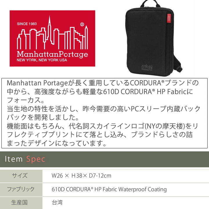 楽天市場 クーポン ポイント10倍 マンハッタンポーテージ Manhattan Portage Pcスリーブ内蔵 パシフィックテムズバックパック リュックサック スクウェア Mp2218 Hp Wp Pcバッグ 送料無料 Pacific Thames Backpack デイバッグ かばん メンズ レディース おしゃれ