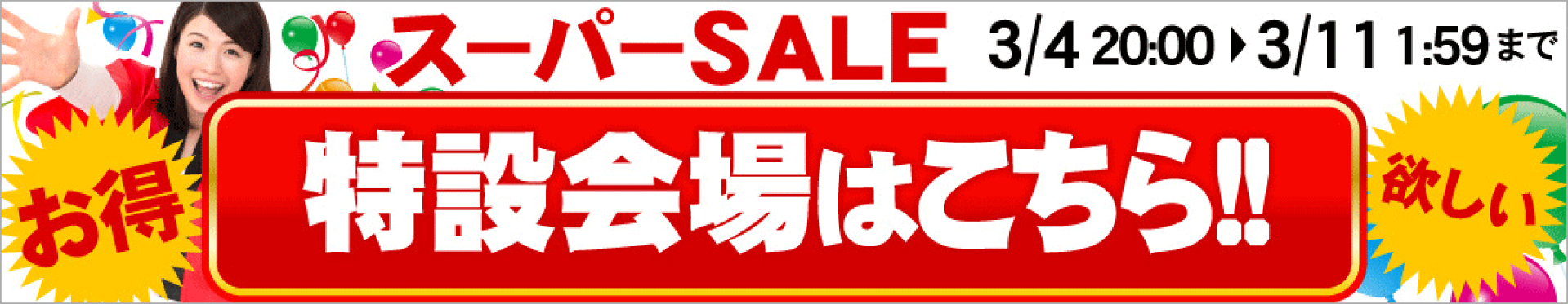 ■ お買い物マラソン タイムセール  ■