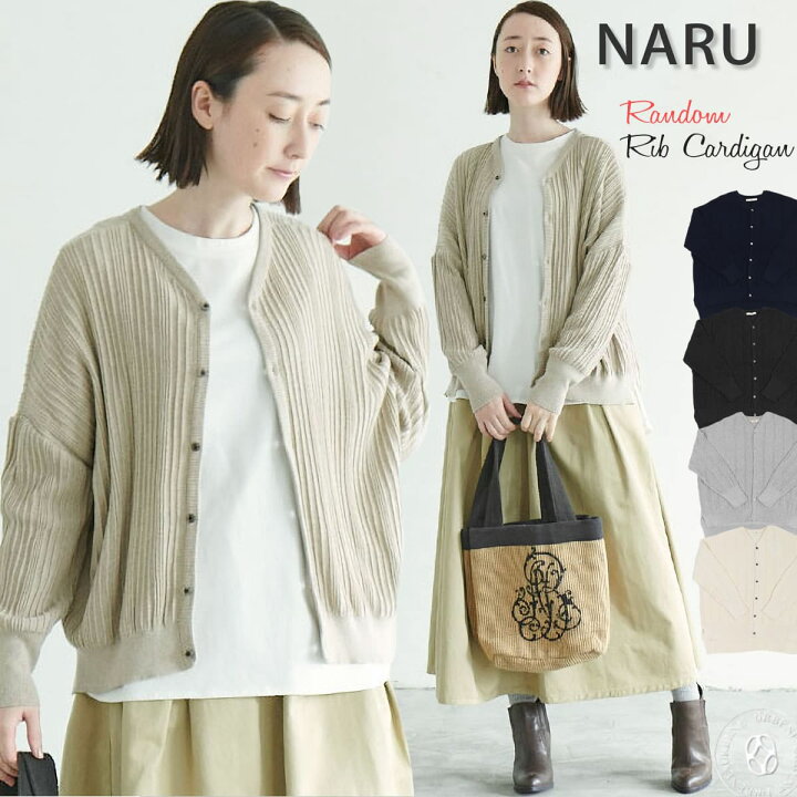 楽天市場】ナル NARU ランダムリブ ワイド ニット カーディガン  