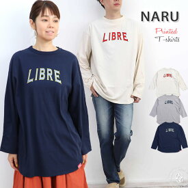 【30％OFFセール】プリントTシャツ ナル NARU アメリカンドライ天竺 長袖 LIBRE WORKS リーブルワークス (643110-1 643110-2) カットソー トップス レディース メンズ リラクシング 南出メリヤス 楽天 アーベン 普段使い 実用的