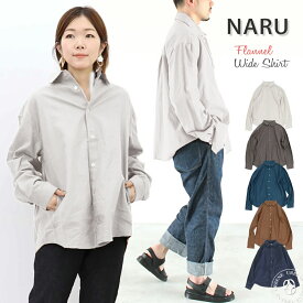 【クーポンで激短10%OFF】ネルシャル ナル NARU モケモケシャツ 起毛 フランネル ポケット付きワイドシャツ (643120) ブラウス 羽織り 長袖 トップス レディース メンズ リラクシング 南出メリヤス 楽天 アーベン