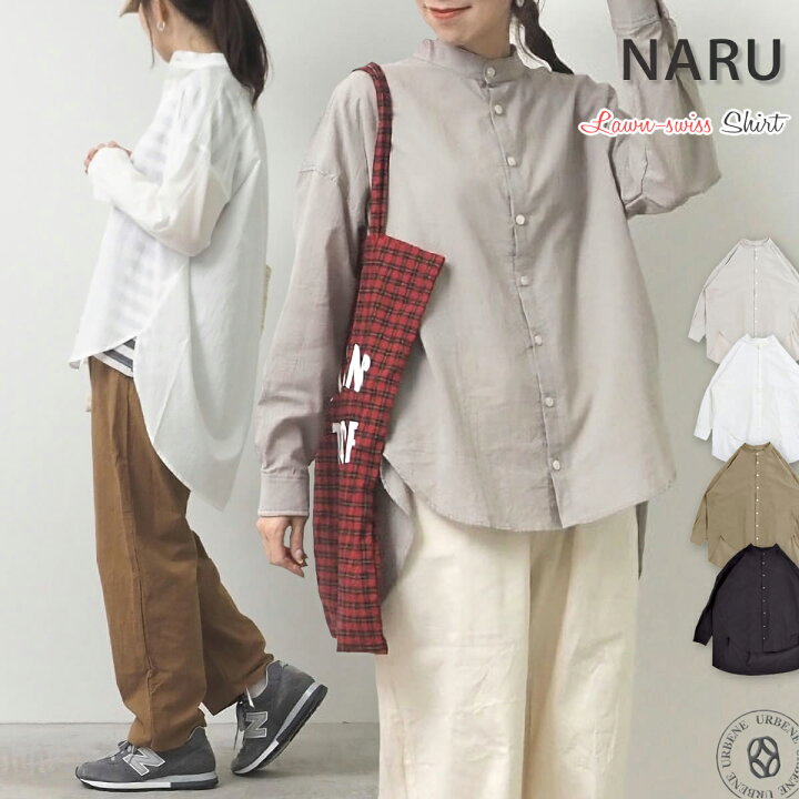 楽天市場】ブラウス ナル NARU ふんわりローンスミスシャツ スタンド 