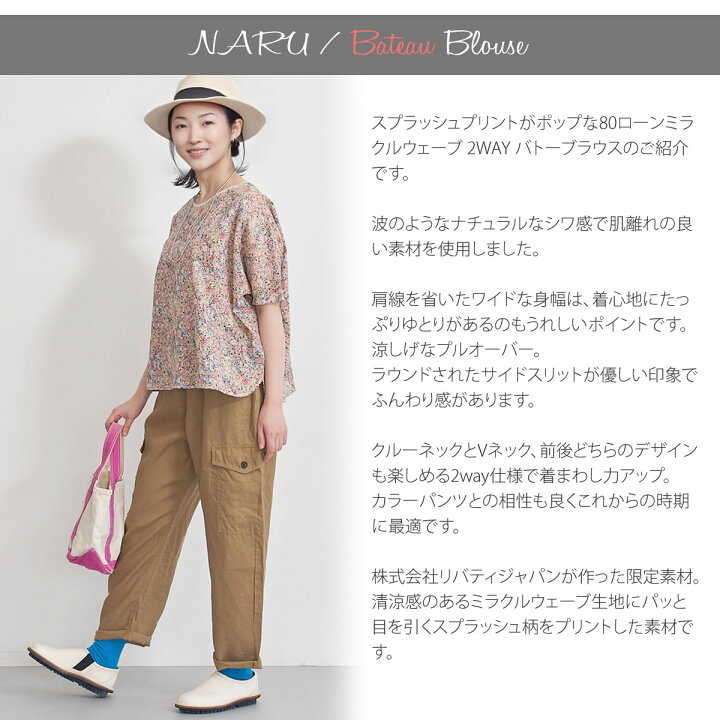 楽天市場】半袖ブラウス ナル NARU 80ローンミラクルウェーブ 2WAY 