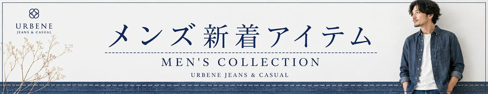 ■ メンズ新作続々入荷中■