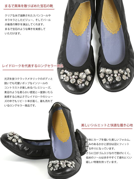 楽天市場】【さらに履きやすくリニューアル】レイドローク バレエ 