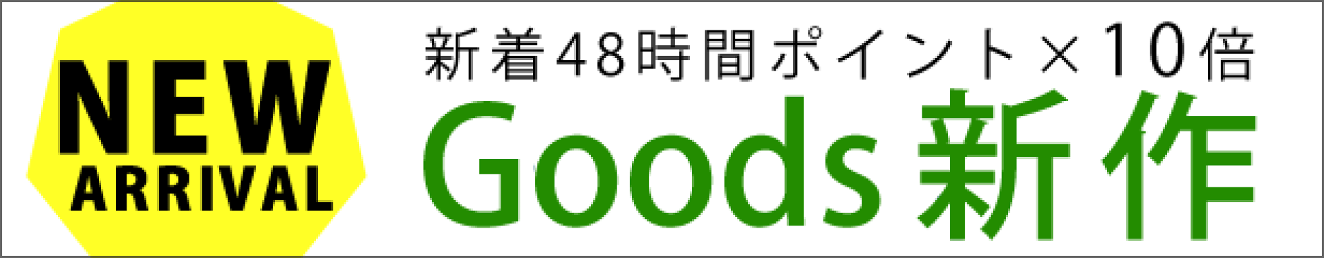 ■ おすすめ雑貨 新作続々入荷中■