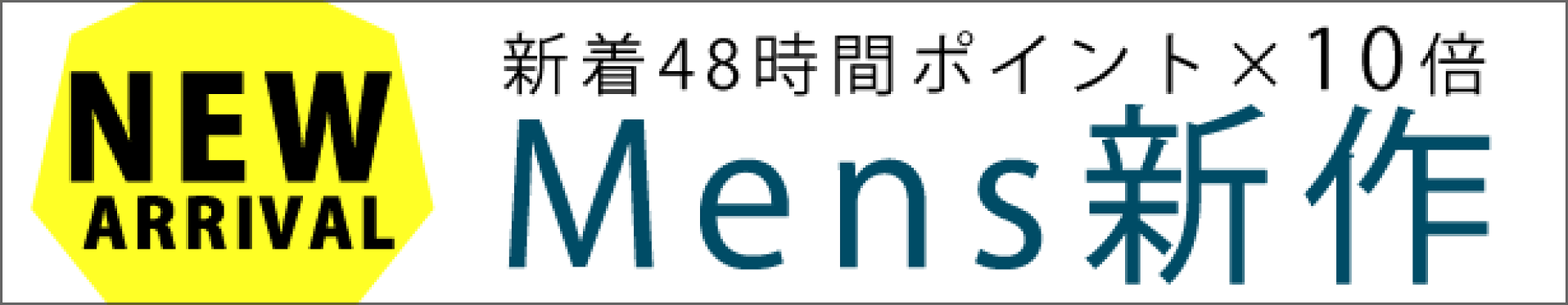 ■ メンズ新作続々入荷中■