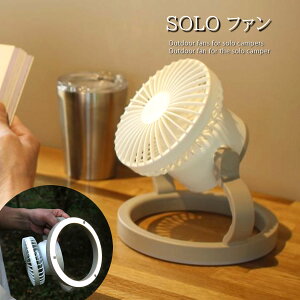 yő5000~N[|zzzy\Lp[̂߂̃AEghA@z\t@ 3way LEDCgt@ SOLO FAN ( ttsf1001 ) d egpƖ T[L[^[ USB[d SPICE OF LIFE 