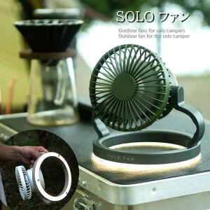 yő5000~N[|zzzy\Lp[̂߂̃AEghA@z\t@ 3way LEDCgt@ SOLO FAN ( ttsf1001 ) d egpƖ T[L[^[ USB[d SPICE OF LIFE 