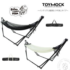 【クーポン2点で5%OFF】TOYMOCK トイモック つや消し マットカラー スタンド ポータブル ハンモック (moz-14-01 moz-14-02 moz-08) 自立式 スタンド 折りたたみ チェアー hammock 専用台付き アウトドア 室内 キャンプ用寝具 インテリア メンズ レディース 2024年