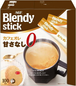 AGF ブレンディ スティック カフェオレ 甘さなし 100本 【 スティックコーヒー 】【 無糖 】