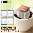 ドトールコーヒー ドリップパック 香り楽しむバラエテ ィ アソー...