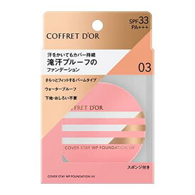 【マラソンエントリーでポイント10倍】コフレドール カ バ ーステイWPファンデーションUV 03 11グラム (x 1)