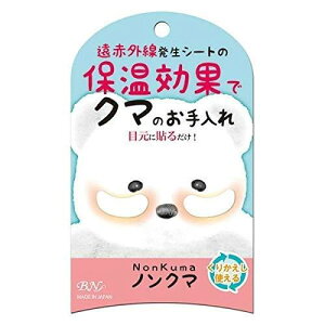 ビーエヌ ノンクマ 2シート入り