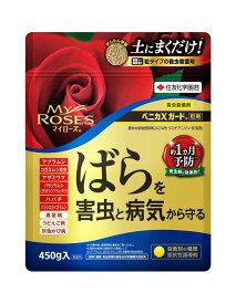 住友化学園芸 殺虫殺菌剤 マイローズ ベニカXガード粒剤 450g 顆粒 薔薇 虫 病気