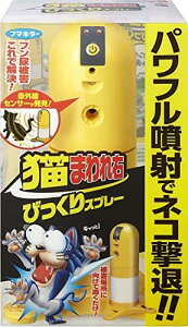 フマキラー カダン 猫 よけ センサー びっくりス プ レ ー【本体&取替】