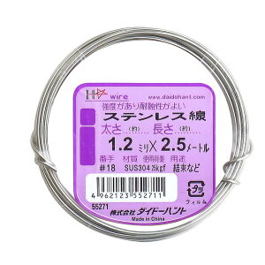 ダイドーハント (DAIDOHANT) ( 軟質 ) ステンレス線 SUS304 太さ #18 1.2 mm x 長さ 2.5m 10155271